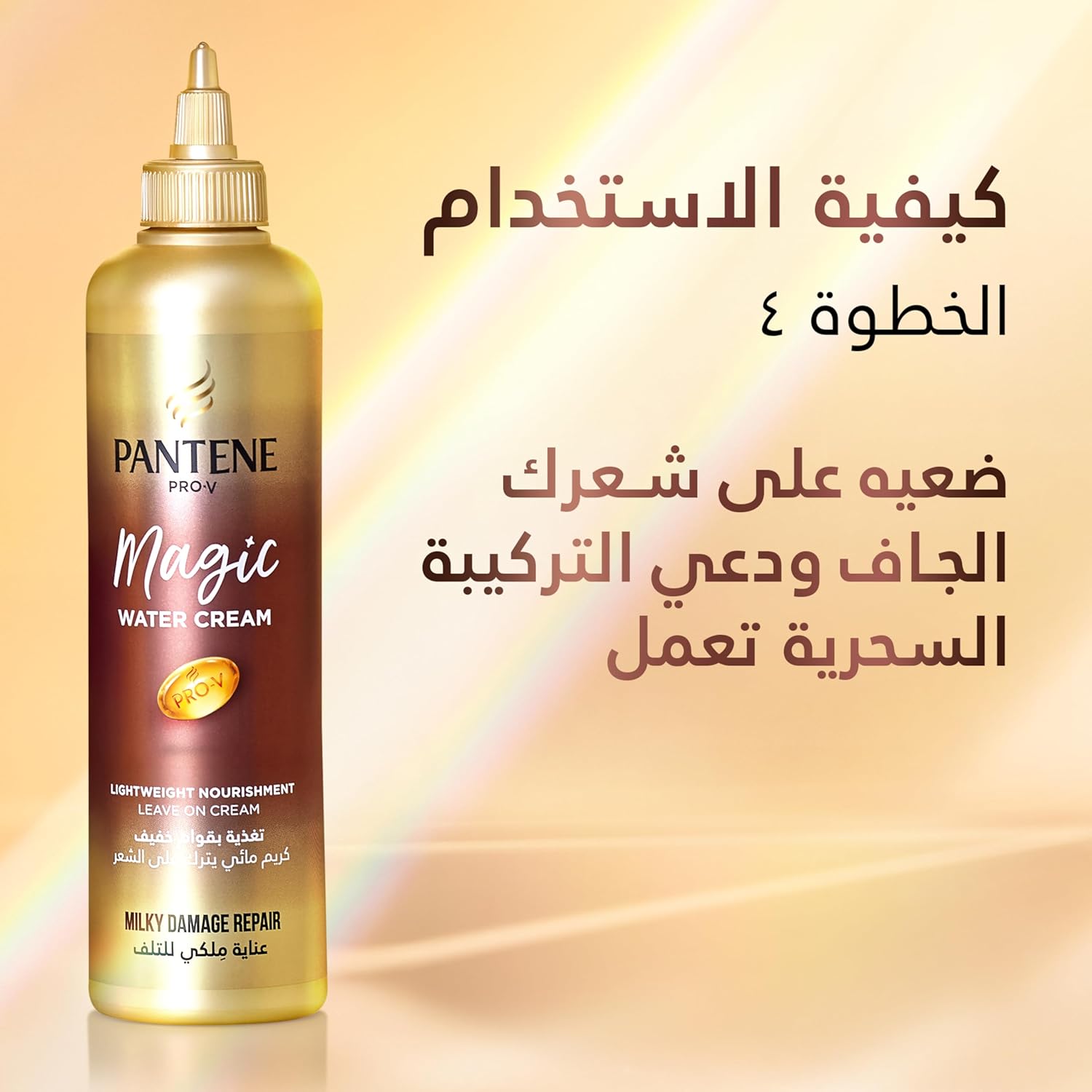 Pantene Pro-V Milky Damage Repair Magic Water Leave-On Cream, for Lightweight Nourishment