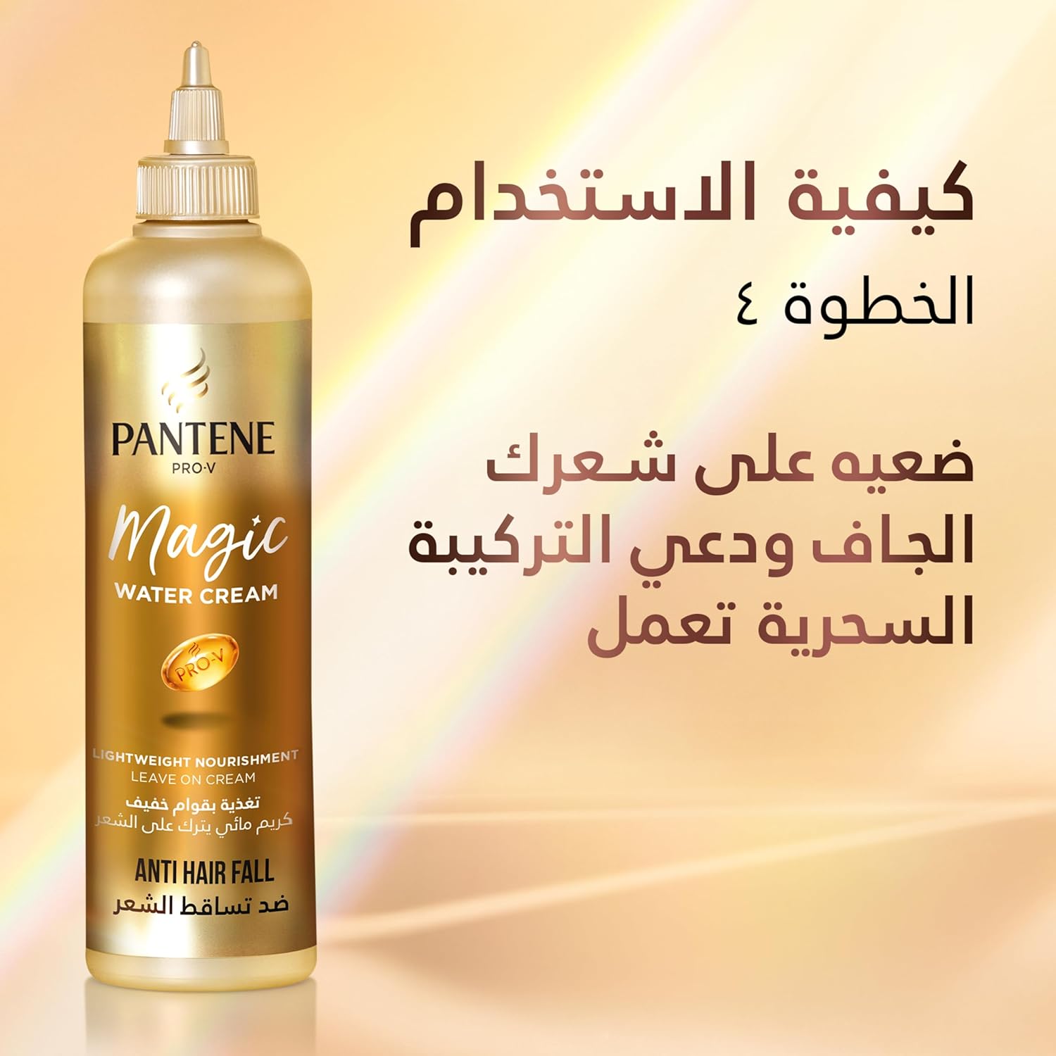 Pantene Pro-V Anti-Hair Fall Magic Water Leave-On Cream, for Lightweight Nourishment
