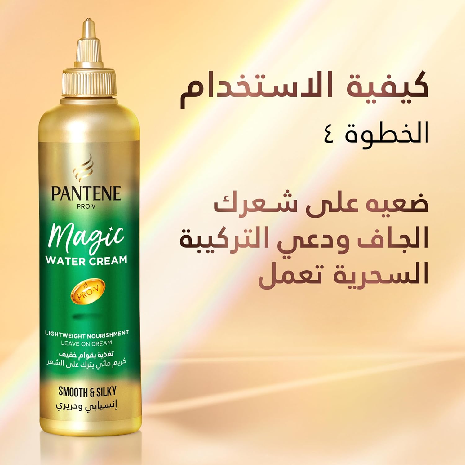 Pantene Pro-V Smooth & Silky Magic Water Leave-On Cream, for Lightweight Nourishment